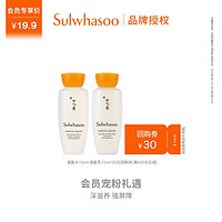 PLUS会员、会员专享：Sulwhasoo 雪花秀 滋盈水乳15ml体验装（试用）