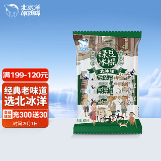 北冰洋 绿豆冰棍60g*8支家庭装 老北京冷饮