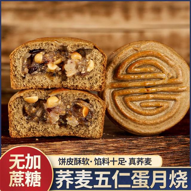 诱点饿 无蔗糖荞麦五仁月饼 80g*5块