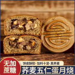 诱点饿 无蔗糖荞麦五仁月饼 80g*5块
