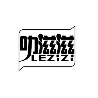 LEZIZI/叻滋滋