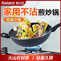 Galanz 格兰仕 火山石炒锅平底不沾锅家用炒菜锅电磁炉燃气灶适用3201LE3