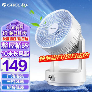 GREE 格力 空气循环扇机械台式家用电扇涡轮换气扇桌面风扇 FST-1502g3