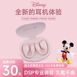 Disney 迪士尼 夹耳式蓝牙耳机
