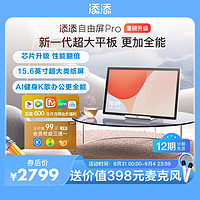 小度 15.6英寸添添自由屏 6GB+128GB