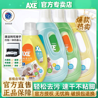 AXE 斧头 牌地板清洁剂柠檬茉莉家用拖地高效去污除垢清洁瓷砖木板