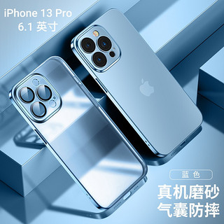 kumeng 酷盟 苹果13手机壳磨砂iphone13promax镜头全包超薄气囊摔磁吸透明硅胶外壳 13Pro气囊防摔丨不沾指纹丨配防爆膜