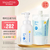 mama&kids; 婴儿泡沫洗发水（正装370ml+替换装370ml）