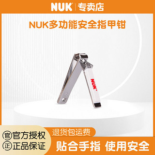 NUK 德国NUK婴儿指甲钳多功能安全指甲刀婴儿专用剪指甲指甲钳