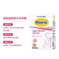 MATERNA 玛特纳 惠氏玛特纳dha藻油孕妇专用孕产妇哺乳期营养品30粒