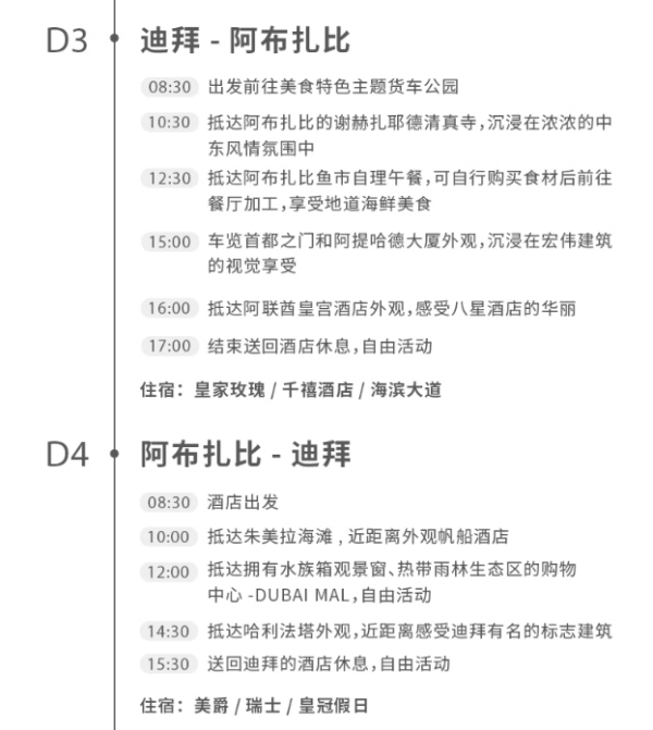 免签去迪拜!1人起订儿童免团费!迪拜阿布扎比6天5晚纯玩跟团游