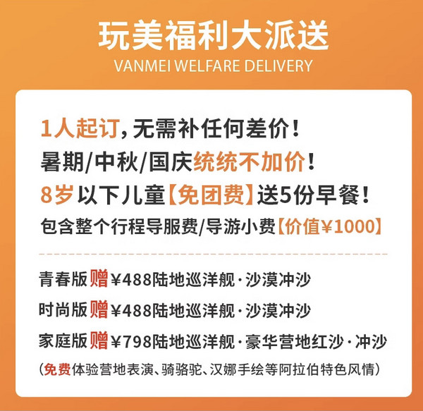 免签去迪拜!1人起订儿童免团费!迪拜阿布扎比6天5晚纯玩跟团游