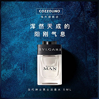 BVLGARI 宝格丽 当代绅士男士淡香水5mlQ版清新自然持久留香