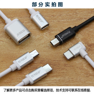 云梭 TypeC转接延长加长2.0版数据充电线与OTG充电数据线与快充转接线