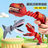 麋鹿星球 趣味鲨鱼恐龙伸缩弹簧玩具