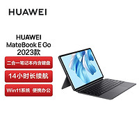 HUAWEI 华为 MateBook E Go2023款12.35英寸二合一笔记本电脑，16+256，键盘套装