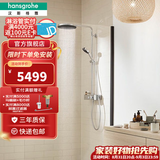 hansgrohe 汉斯格雅 淋浴花洒龙头沛适飞260单速恒温淋浴管德国原装进口 恒温龙头镀铬