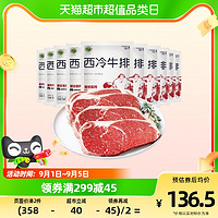 JUESHI STEAK 绝世牛排 原肉整切130g*10片牛扒肉新鲜儿童菲力西冷雪花眼肉套餐