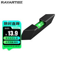 RAYARTI 雷匠 显卡水平仪 磁吸黑色 显卡水平验证 水平泡 水平测量(包装内含2个）