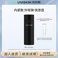 UNISKIN 优时颜 黑引力精华套装水30ml