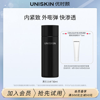 UNISKIN 优时颜 黑引力精华套装水30ml