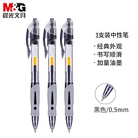 M&G 晨光 文具按动中性笔GP1008黑色0.5mm按压式商务办公签字笔水笔