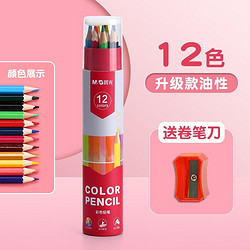 M&G 晨光 油性彩色铅笔 12色 赠卷笔刀