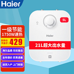 Haier 海尔 小厨宝 5升小厨宝