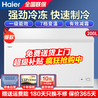 移动端、京东百亿补贴：Haier 海尔 冰柜无需除霜 200升