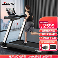 JOROTO 捷瑞特 家用静音跑步机 M25