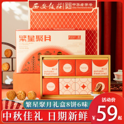 西安饭庄 越来越好月饼礼盒 8饼6味