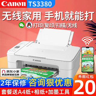 Canon 佳能 TS3380 彩色喷墨打印机 白色