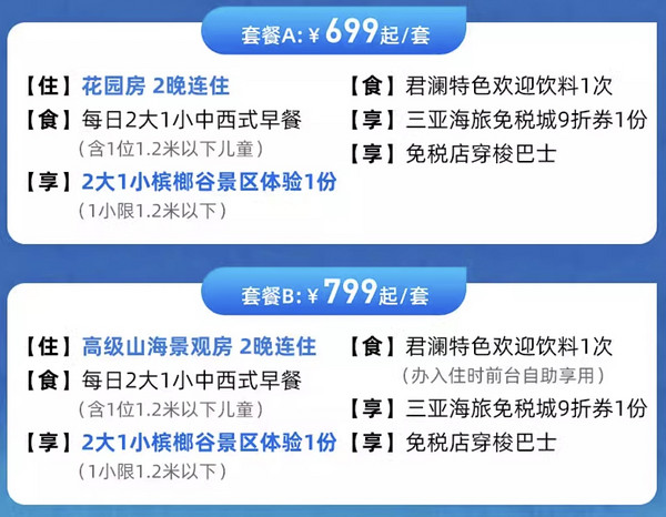 低至300+/晚性价比高，依山靠海近亚龙湾！三亚悦澜湾君澜度假酒店多种房型2晚套餐含早+门票