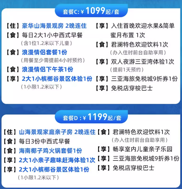 低至300+/晚性价比高，依山靠海近亚龙湾！三亚悦澜湾君澜度假酒店多种房型2晚套餐含早+门票