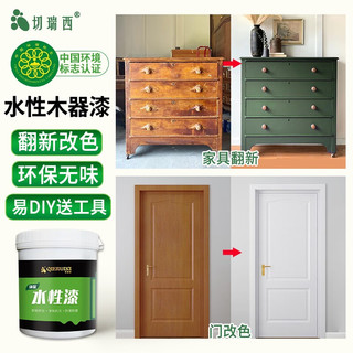 切瑞西水性漆水性木器漆木门改色漆旧家具翻新修补白色木漆自刷环保油漆 透明色【清漆 提光亮 显木纹】 1kg