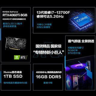 IPASON 攀升 战神X 酷睿i7设计师电竞游戏台式电脑主机（13代i7-13700F RTX4060TI 1TBSSD 16G DDR5 RGB侧透 WiFi6）