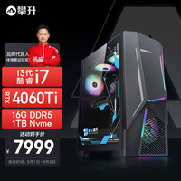 IPASON 攀升 战神X 酷睿i7设计师电竞游戏台式电脑主机(13代i7-13700F RTX4060TI 1TBSSD 16G DDR5 RGB侧透 WiFi6)