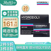 Hydrodol 澳洲Hydrodol(舒醒)氨基酸解解j酒片养肝护肝防宿醉胶囊 酒前食用酒桌常备胶囊 1盒20粒