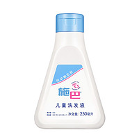 sebamed 施巴 温和洁净儿童洗发液 250ml