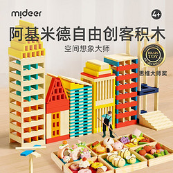 mideer 弥鹿 MD1116 阿基米德自由创客积木-暖色+冷色+原木色 500颗粒