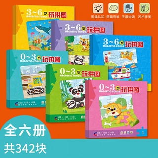 imybao 麦宝创玩 幼儿磁性拼图儿童磁力书动物园卡通进阶拼板玩具早教进阶拼装游戏