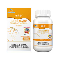 Numans 紐曼思 寶寶藻油DHA 90粒