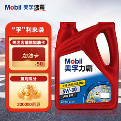 Mobil 美孚 力霸 5W-30 SM级 4L