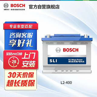 BOSCH 博世 汽车电瓶蓄电池免维护L2-400 12V 别克新君威/新君越  上门安装