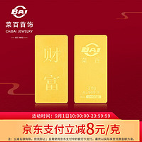 CBAI 菜百首饰 足金Au999.9黄金金砖收藏礼品 “财富”金条 20克