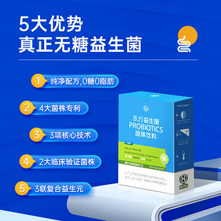 LEMERRY 乐力 益生菌probiotic益生元成人儿童肠胃男女性肠道乳酸菌调理 无糖6000亿