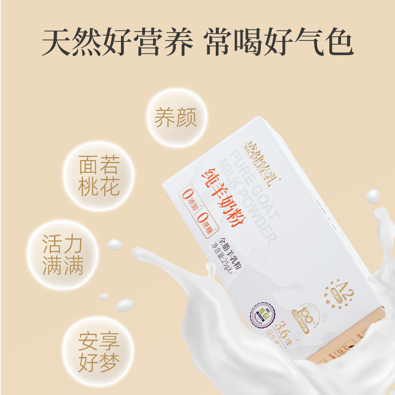 盛健Shengjian Goat Milk臻乳 纯羊奶粉0蔗糖高钙营养品成人青少年中老年羊奶粉
