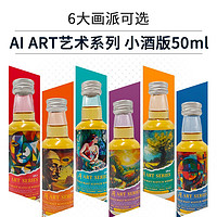 樽享原桶定製AI ART艺术系列格拉斯哥单一麦芽苏格兰威士忌一瓶一画单支小酒版 全套6只(50ml*6瓶)