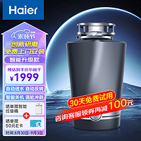 Haier 海尔 家用垃圾处理器厨房餐余食物粉碎机骨头碎渣机LD680-W3