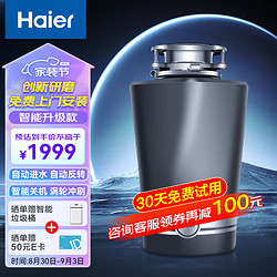 Haier 海尔 家用垃圾处理器厨房餐余食物粉碎机骨头碎渣机LD680-W3